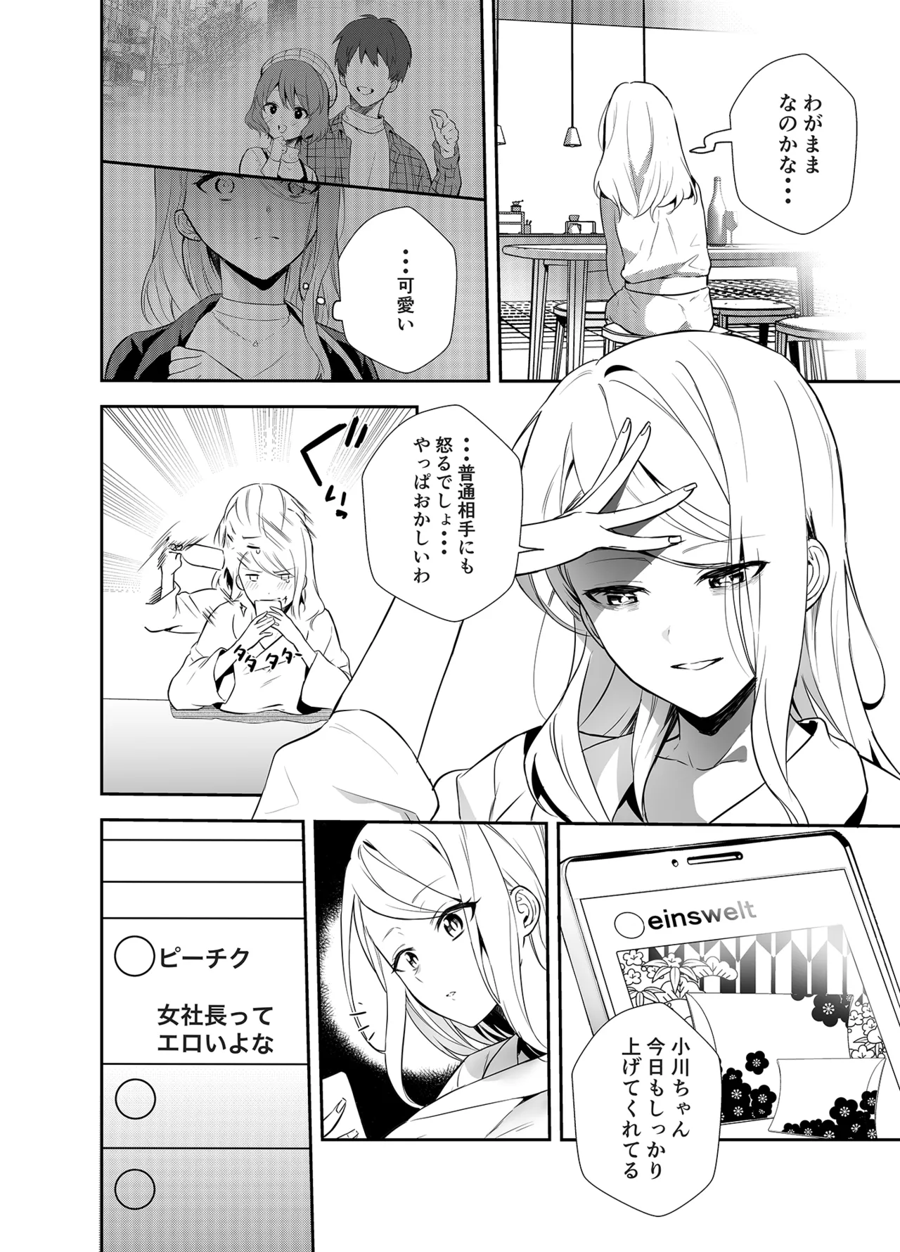 Onnashachou no Aisare Ganbou page 5 full