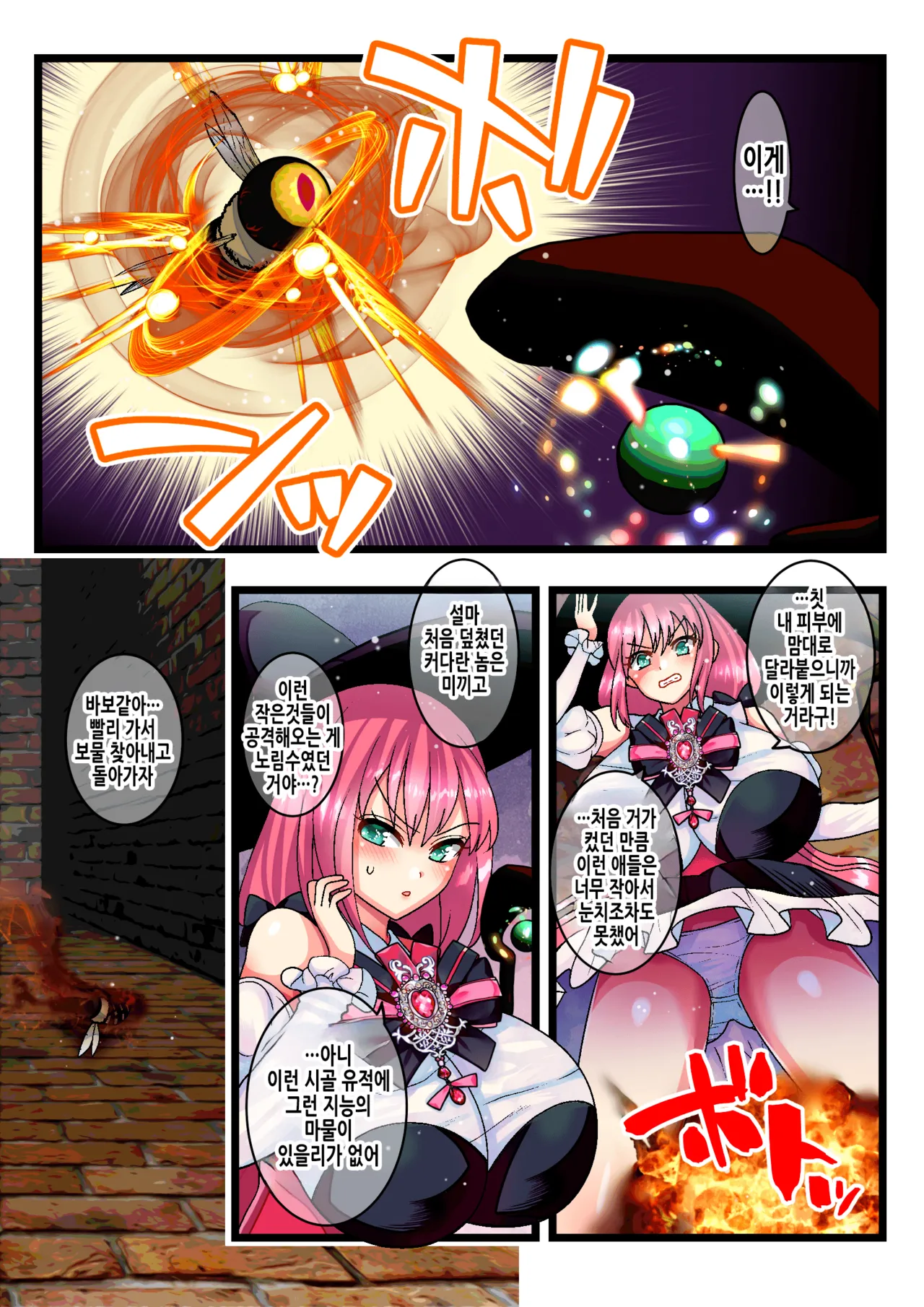 Haiboku Reijou | 패배노예녀 page 9 full