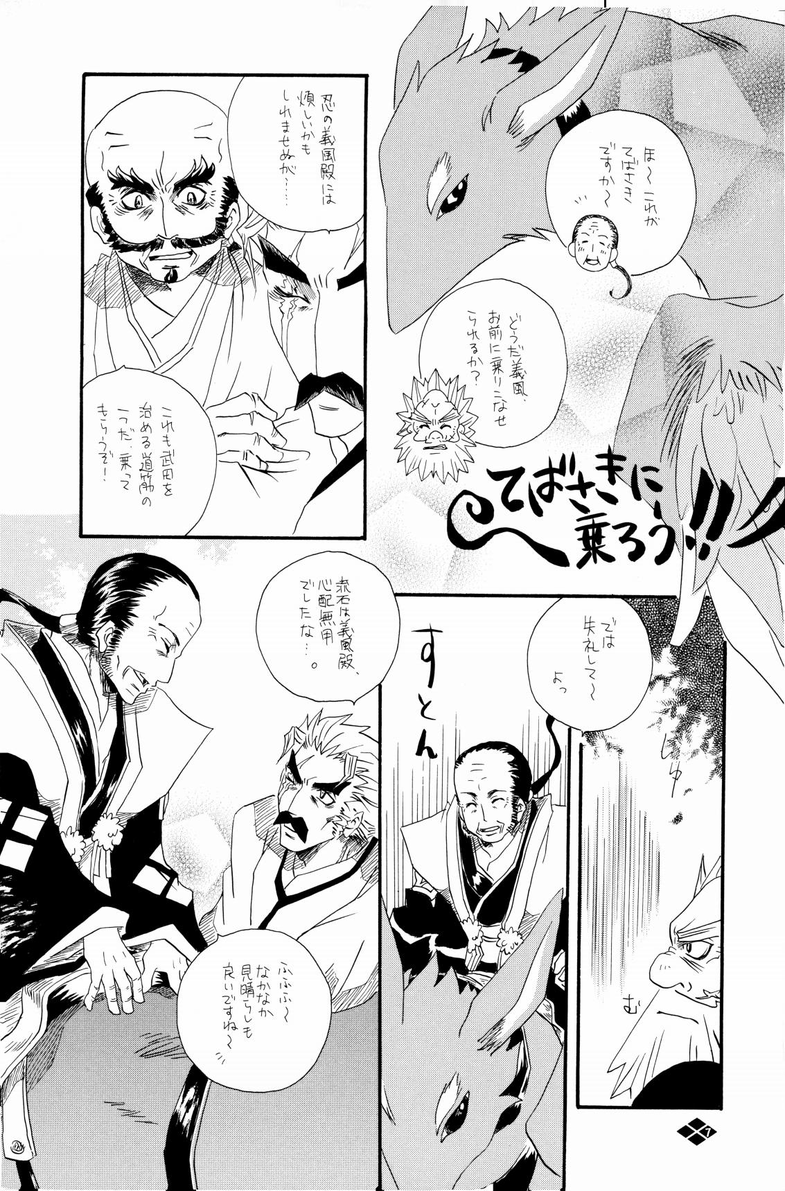 暴風注意報 page 8 full