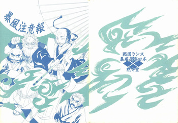 暴風注意報 cover