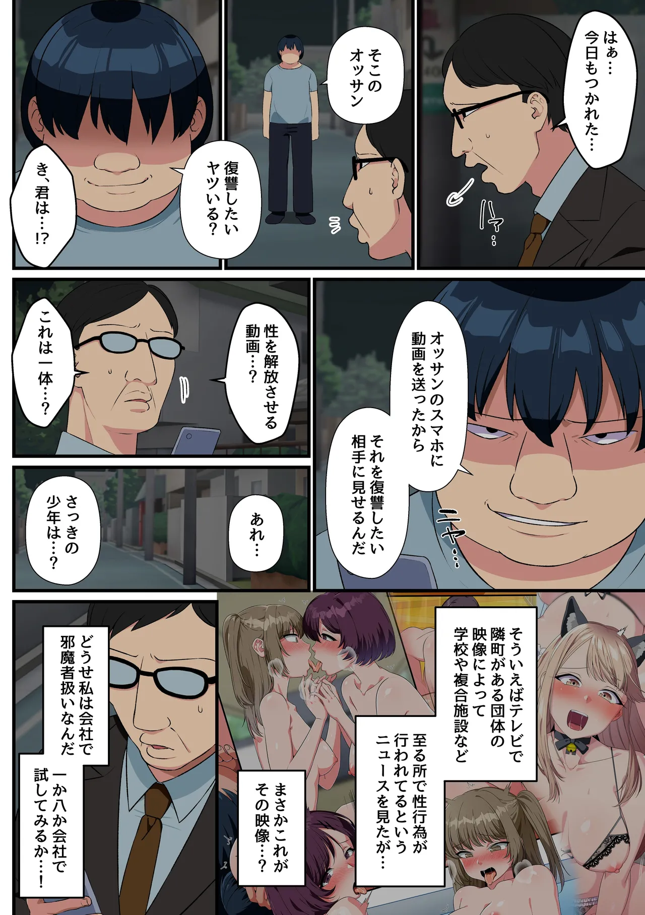 クソな女上司もコンビニ店員も元カノも全員寝取る!とある改変動画の力で俺を下に見るクソ女どもにどぴゅどぴゅ生ハメ復讐 page 3 full