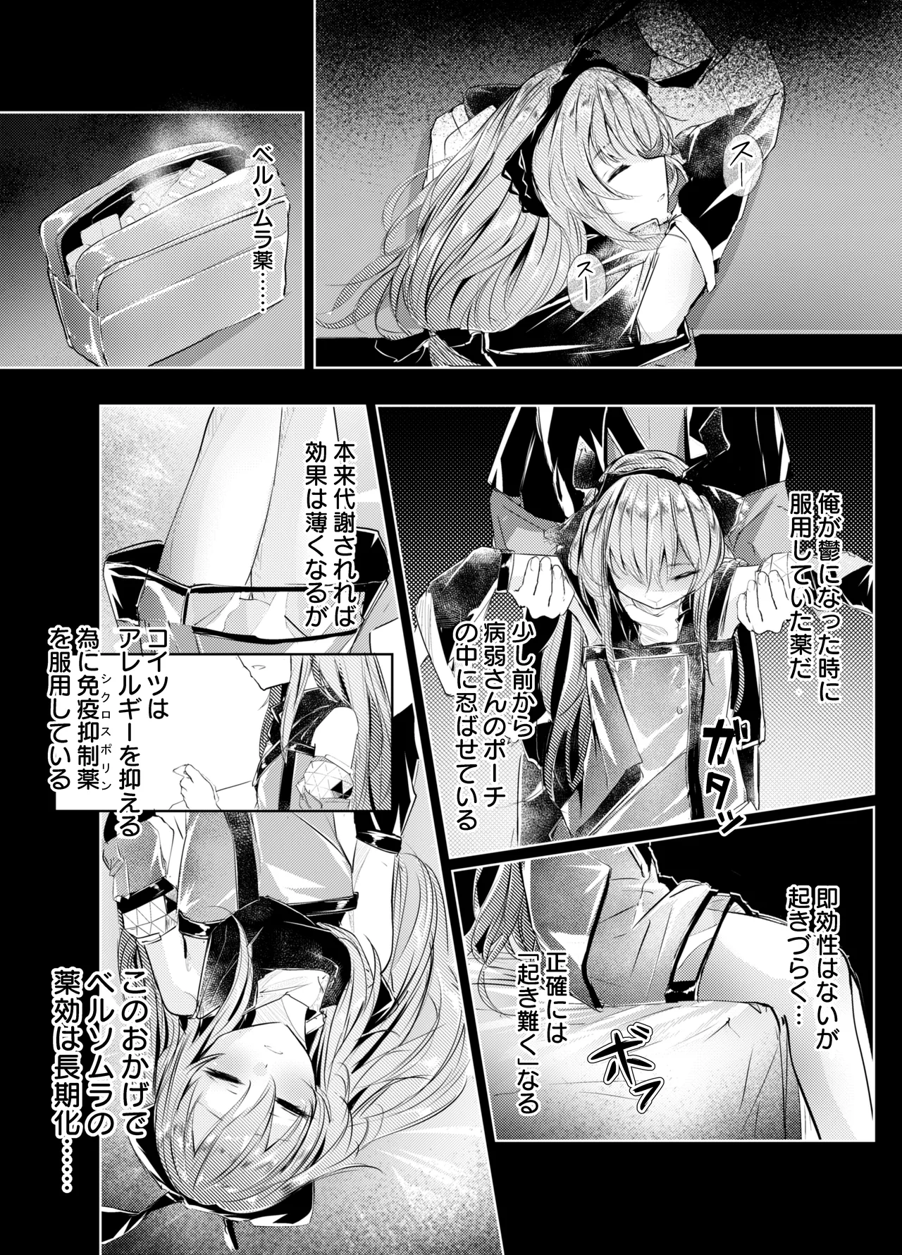 歯には歯を、薬には薬を page 4 full