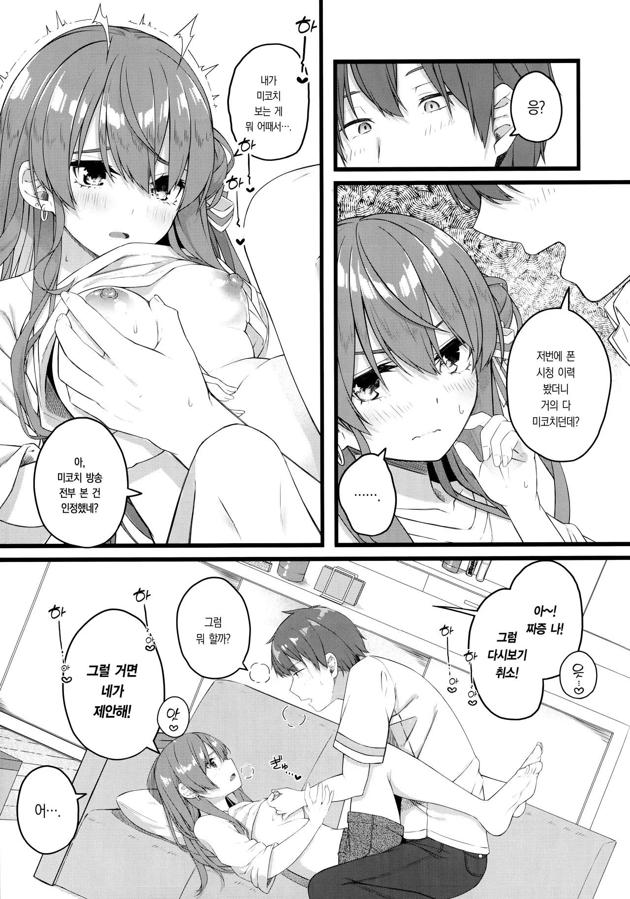 Suisei wa Yane no shita de Madoromu | 혜성은 지붕 아래에서 눈을 붙인다 page 10 full