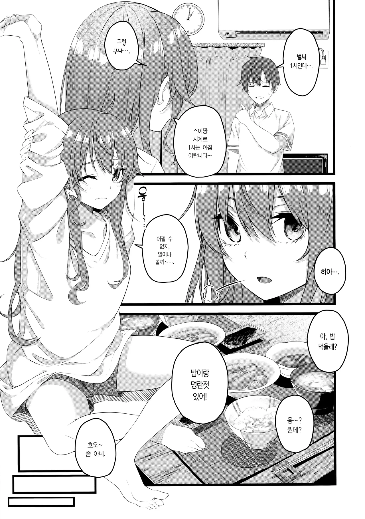 Suisei wa Yane no shita de Madoromu | 혜성은 지붕 아래에서 눈을 붙인다 page 4 full