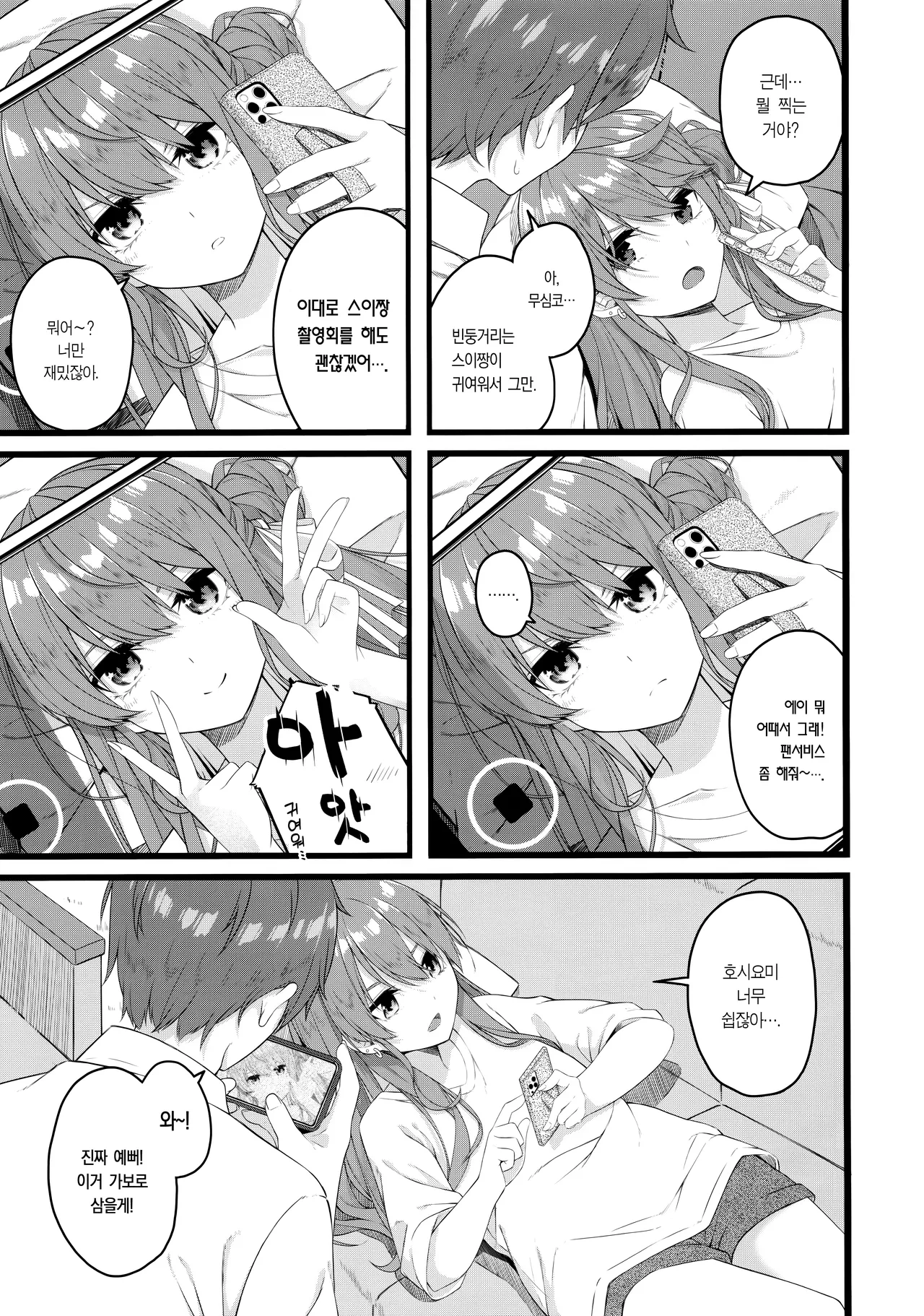 Suisei wa Yane no shita de Madoromu | 혜성은 지붕 아래에서 눈을 붙인다 page 6 full