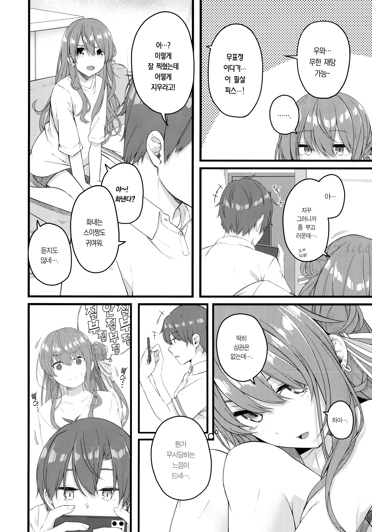 Suisei wa Yane no shita de Madoromu | 혜성은 지붕 아래에서 눈을 붙인다 page 7 full