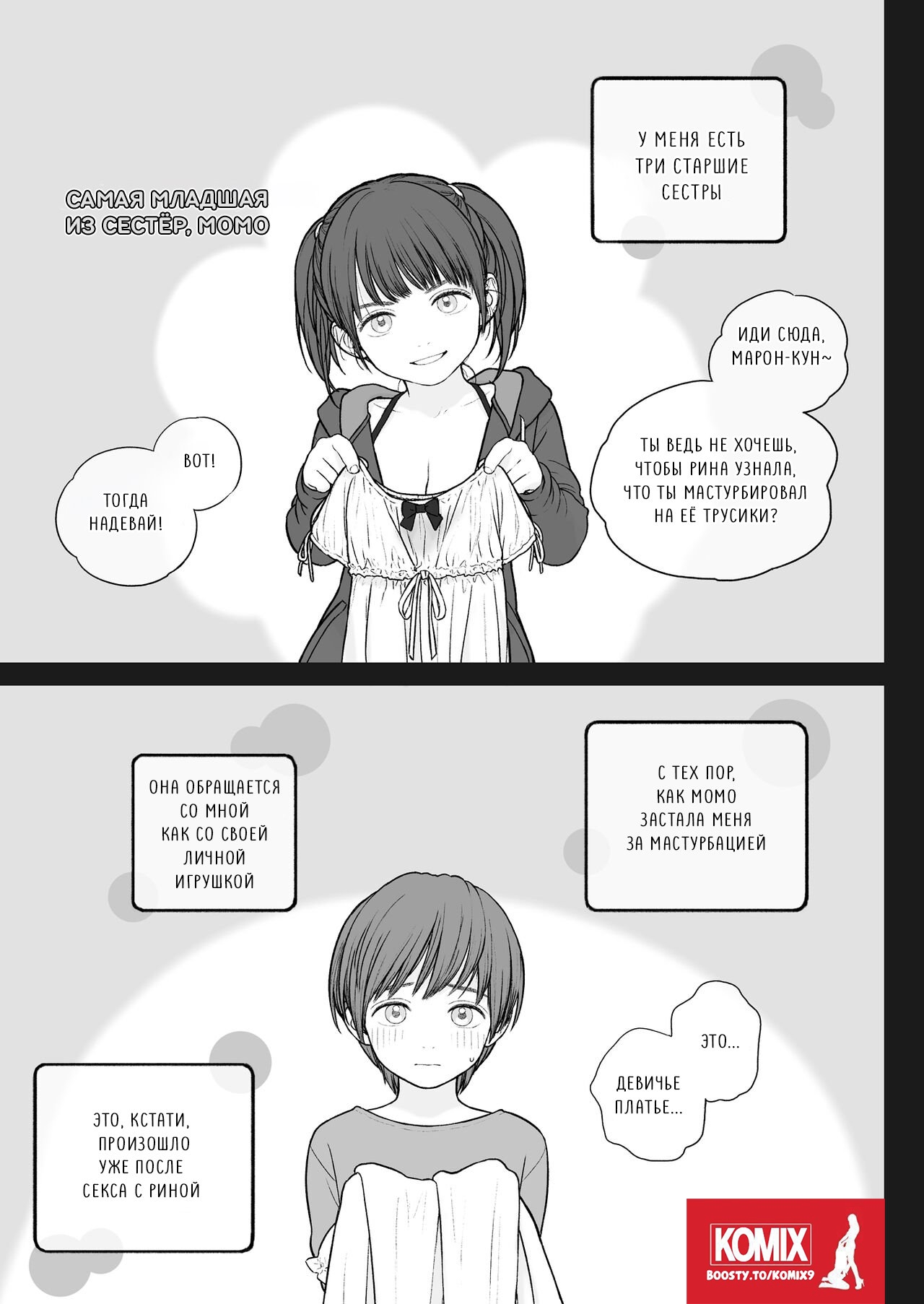 Onee-chan wa Makezugirai / Старшая сестра, которая ненавидит проигрывать page 2 full