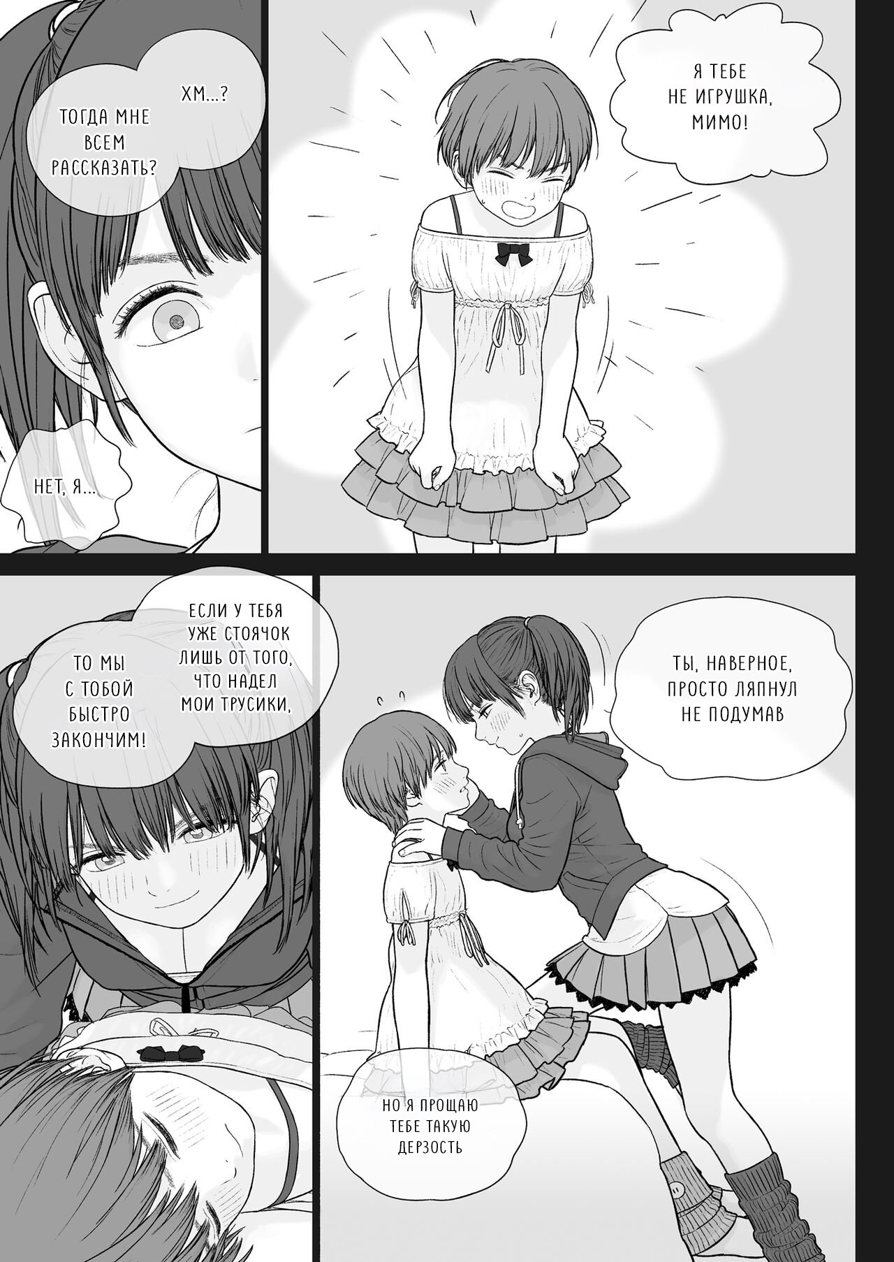 Onee-chan wa Makezugirai / Старшая сестра, которая ненавидит проигрывать page 8 full