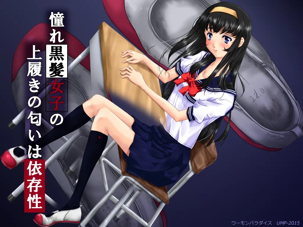 Akogare Kurokami Joshi no Uwabaki no Nioi wa Izonsei page 2 full