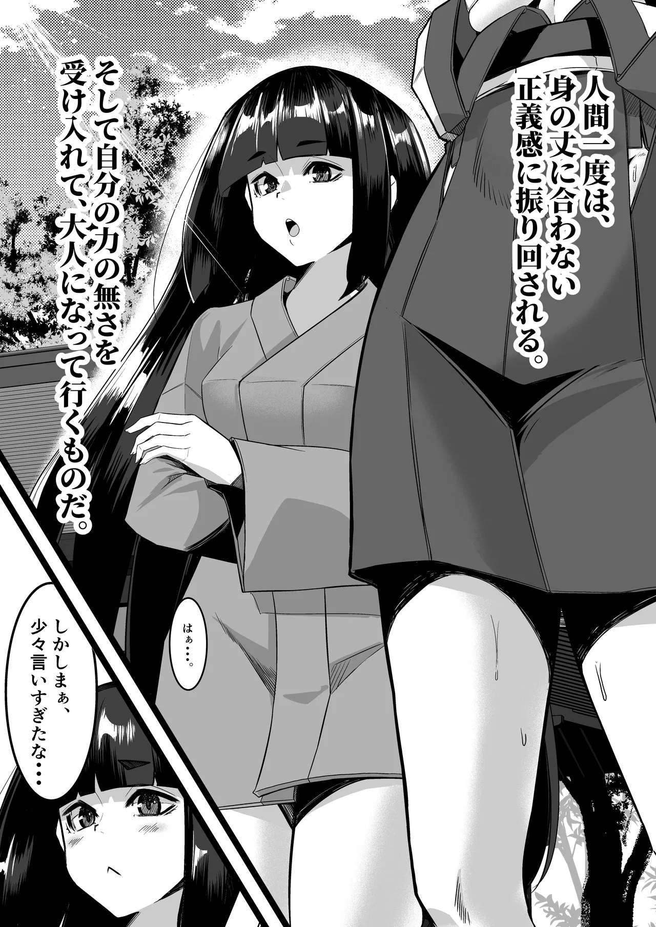 Milk Enikki ~Yon~ page 9 full