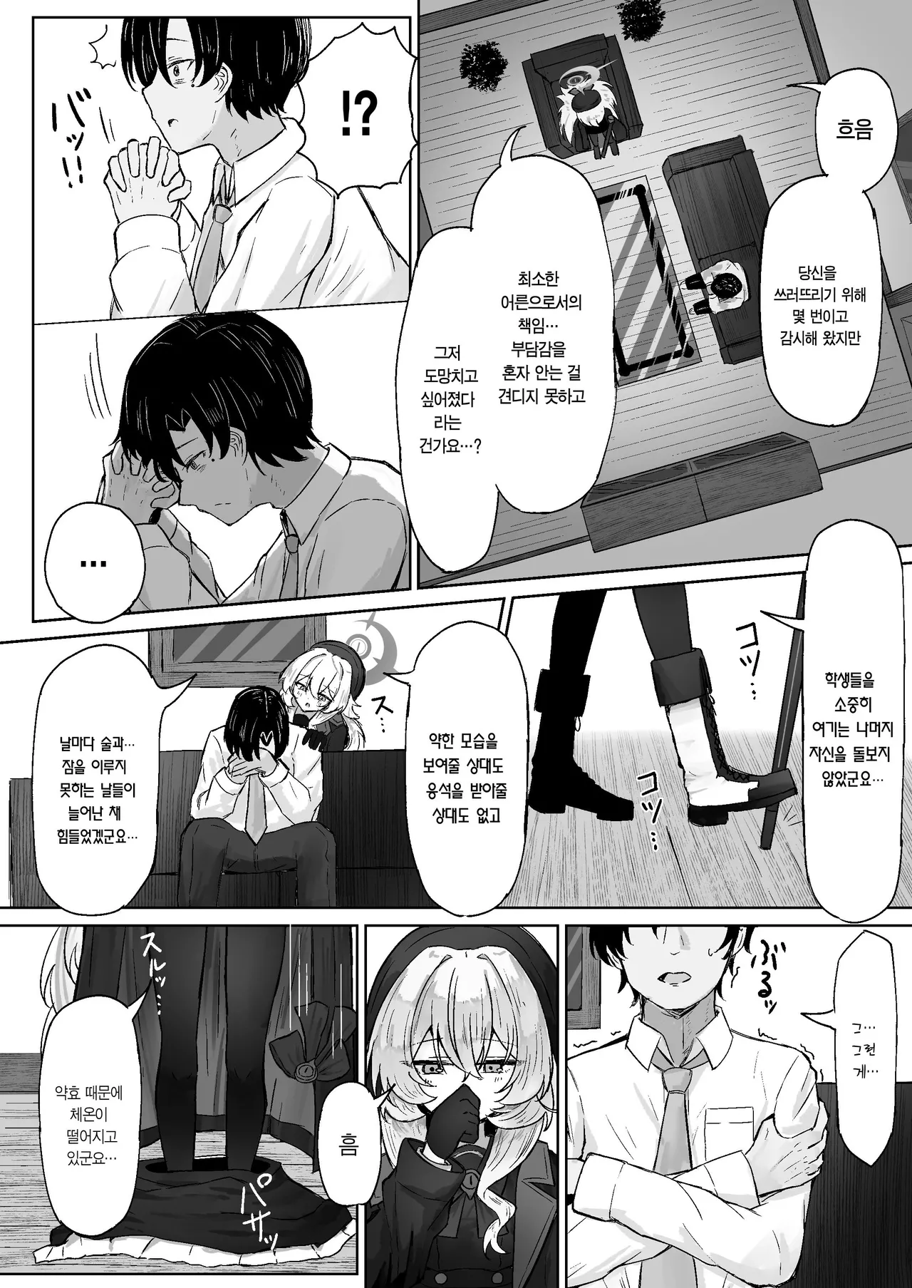 Tsukiakari wa Kumo no Sukima ni | 밝은 달빛은 구름의 틈에 page 5 full