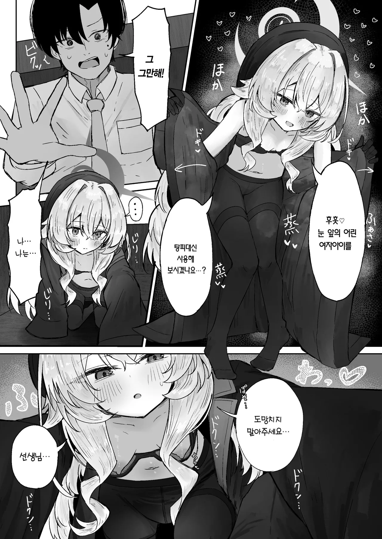 Tsukiakari wa Kumo no Sukima ni | 밝은 달빛은 구름의 틈에 page 6 full