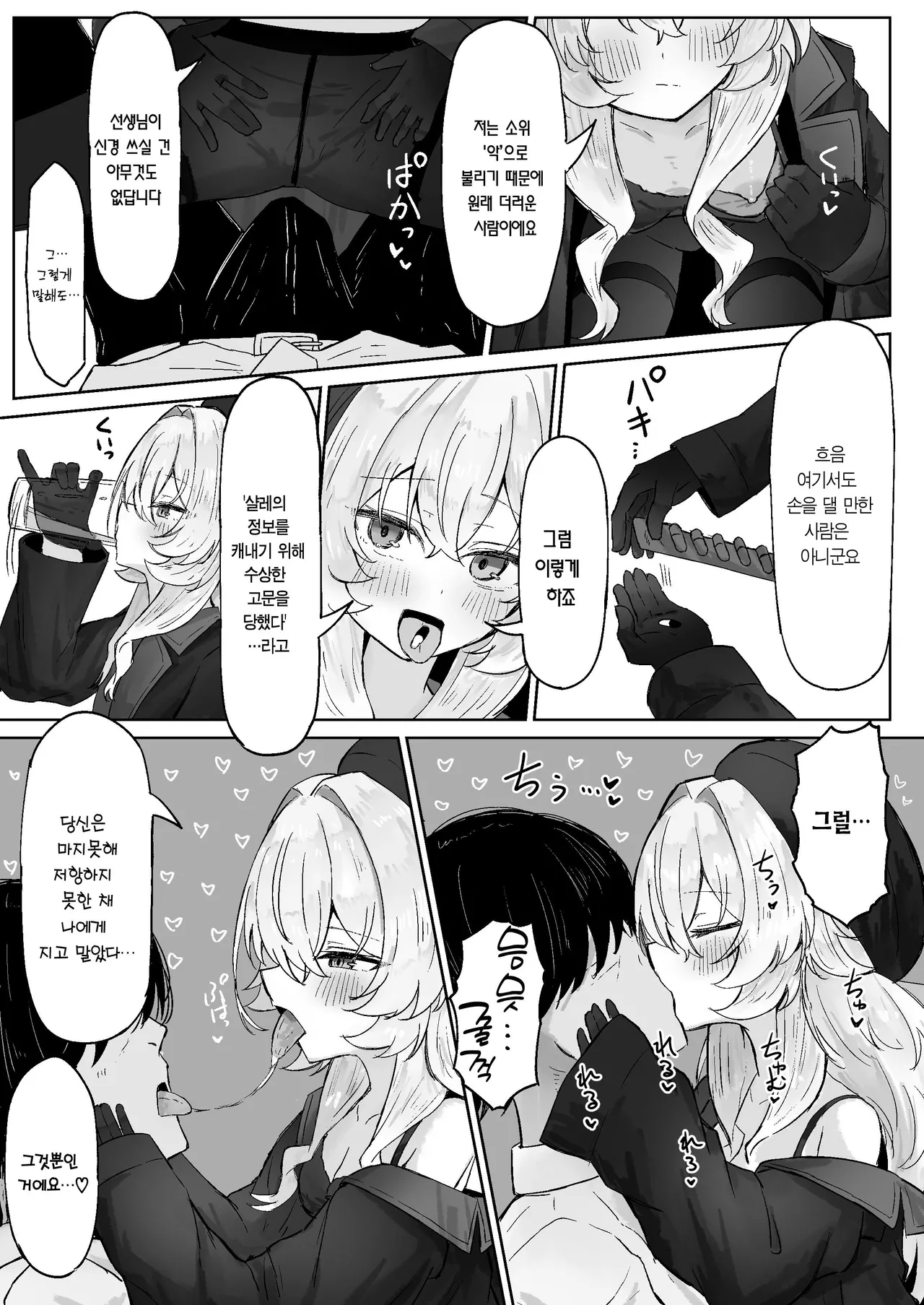 Tsukiakari wa Kumo no Sukima ni | 밝은 달빛은 구름의 틈에 page 8 full