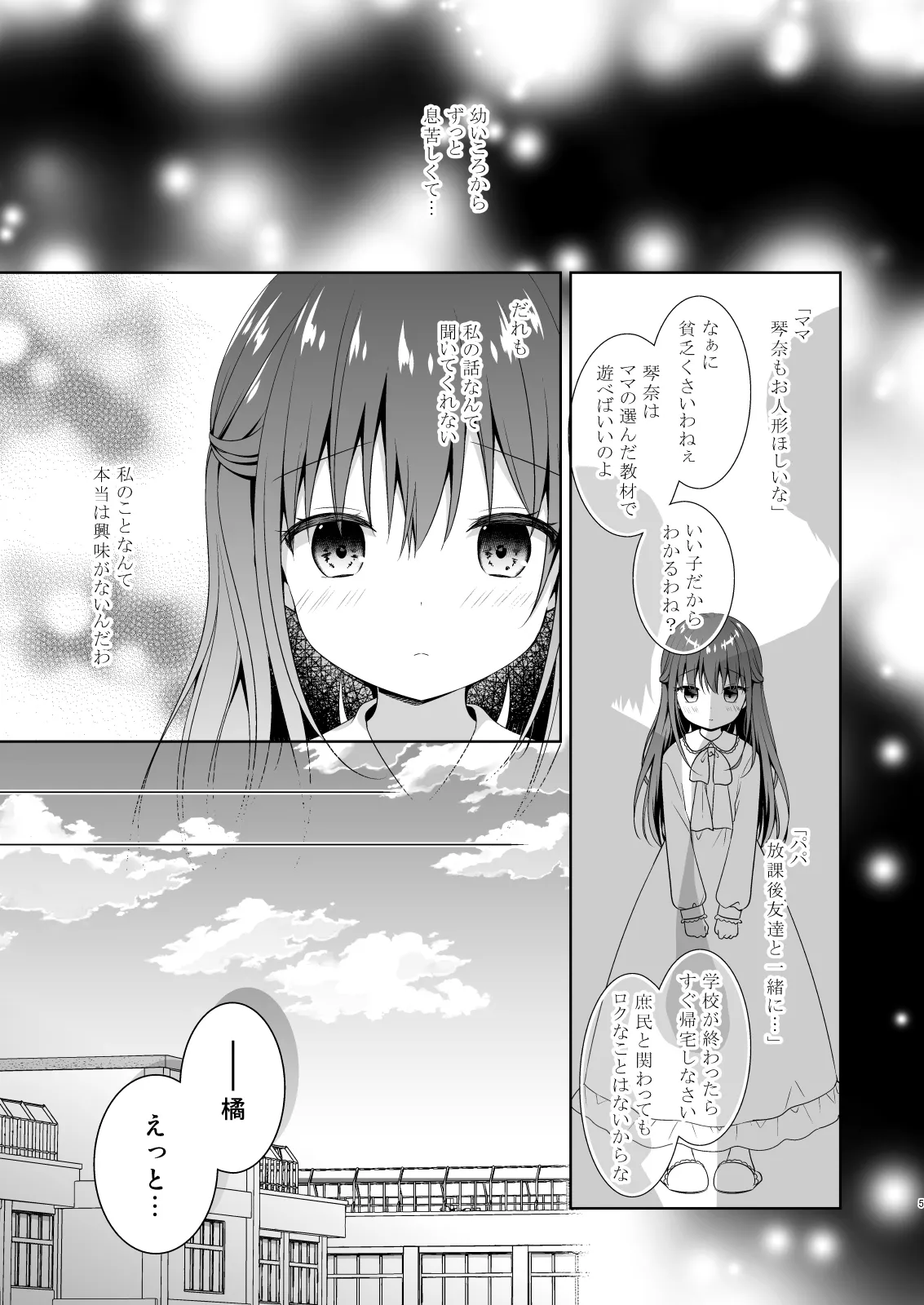 Sensei, Kore wa Futari dake no Himitsu desu yo ~Hitonatsu no Himitsu~ page 4 full