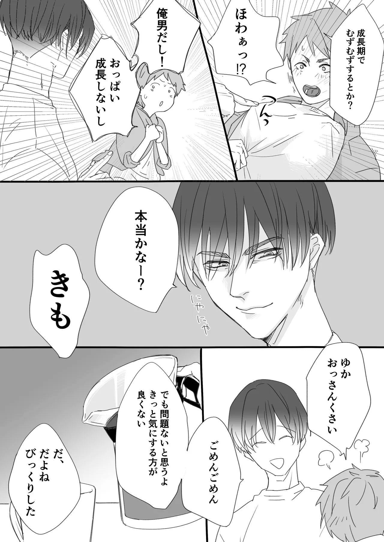 知らない間に幼馴染に開発されてた page 9 full