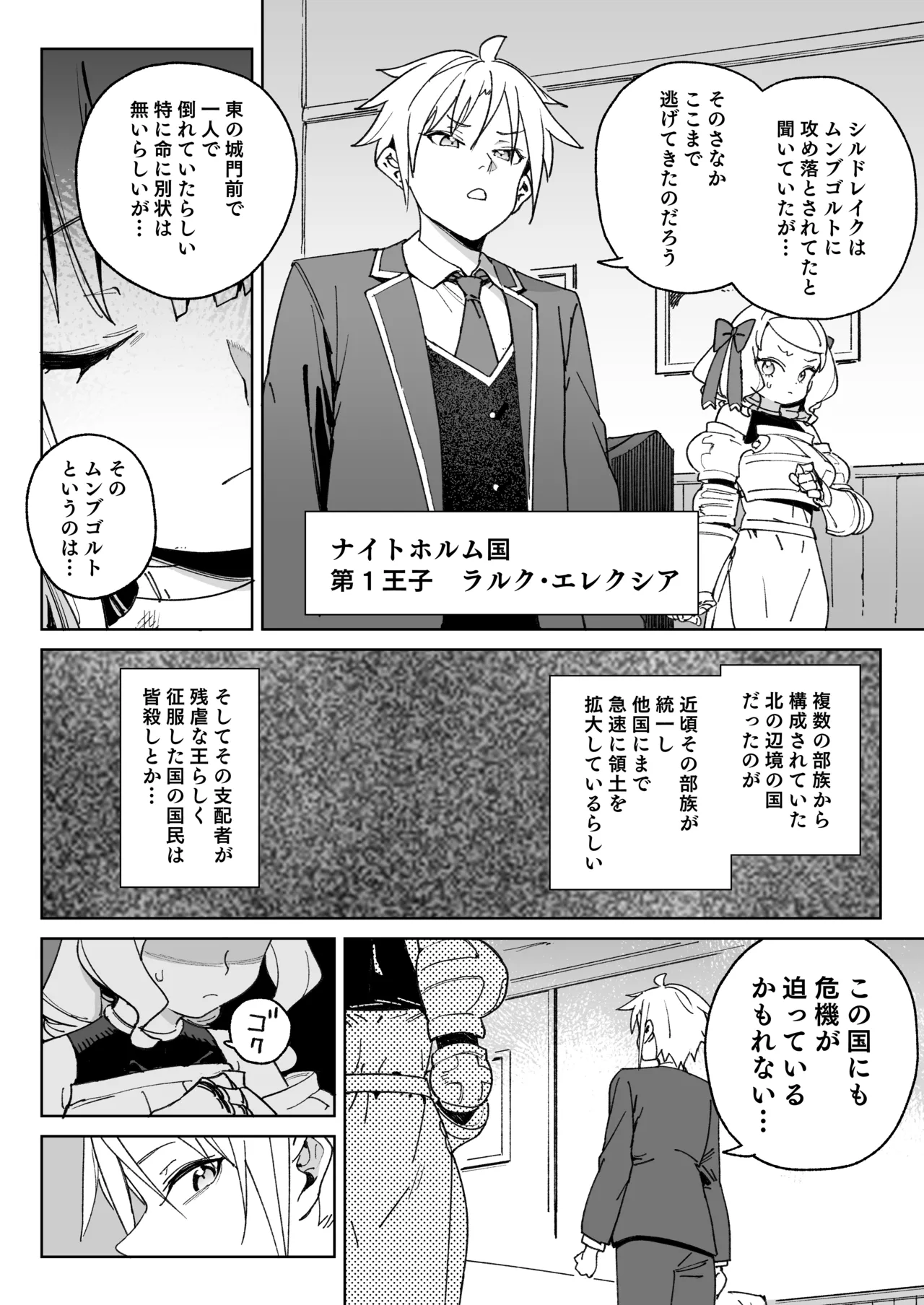 Chinpo no Tame ni Kokumin Zenin Minagoroshi page 7 full