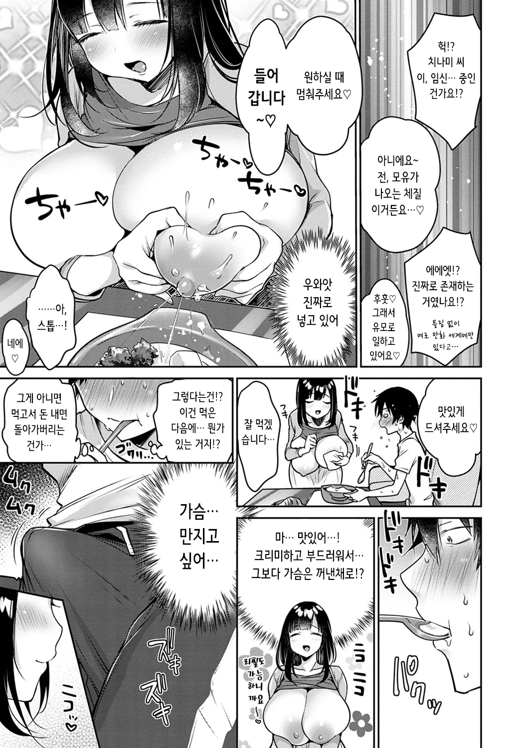 Muchimuchi Pioneer | 포동포동 파이오니아 page 10 full