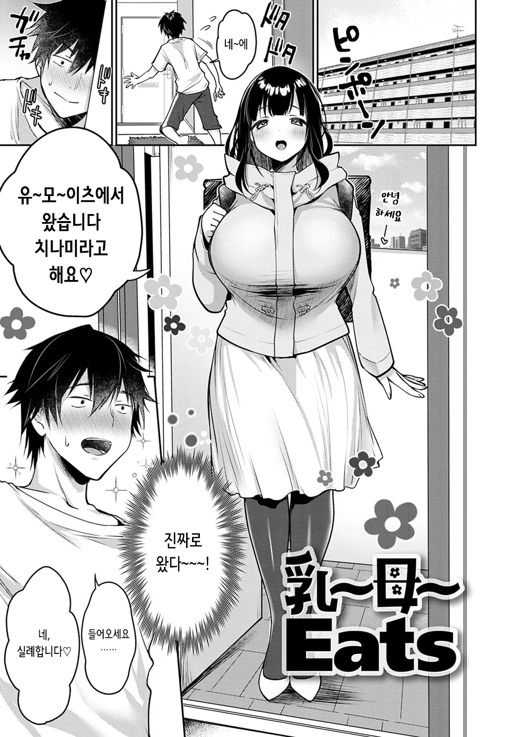Muchimuchi Pioneer | 포동포동 파이오니아 page 6 full