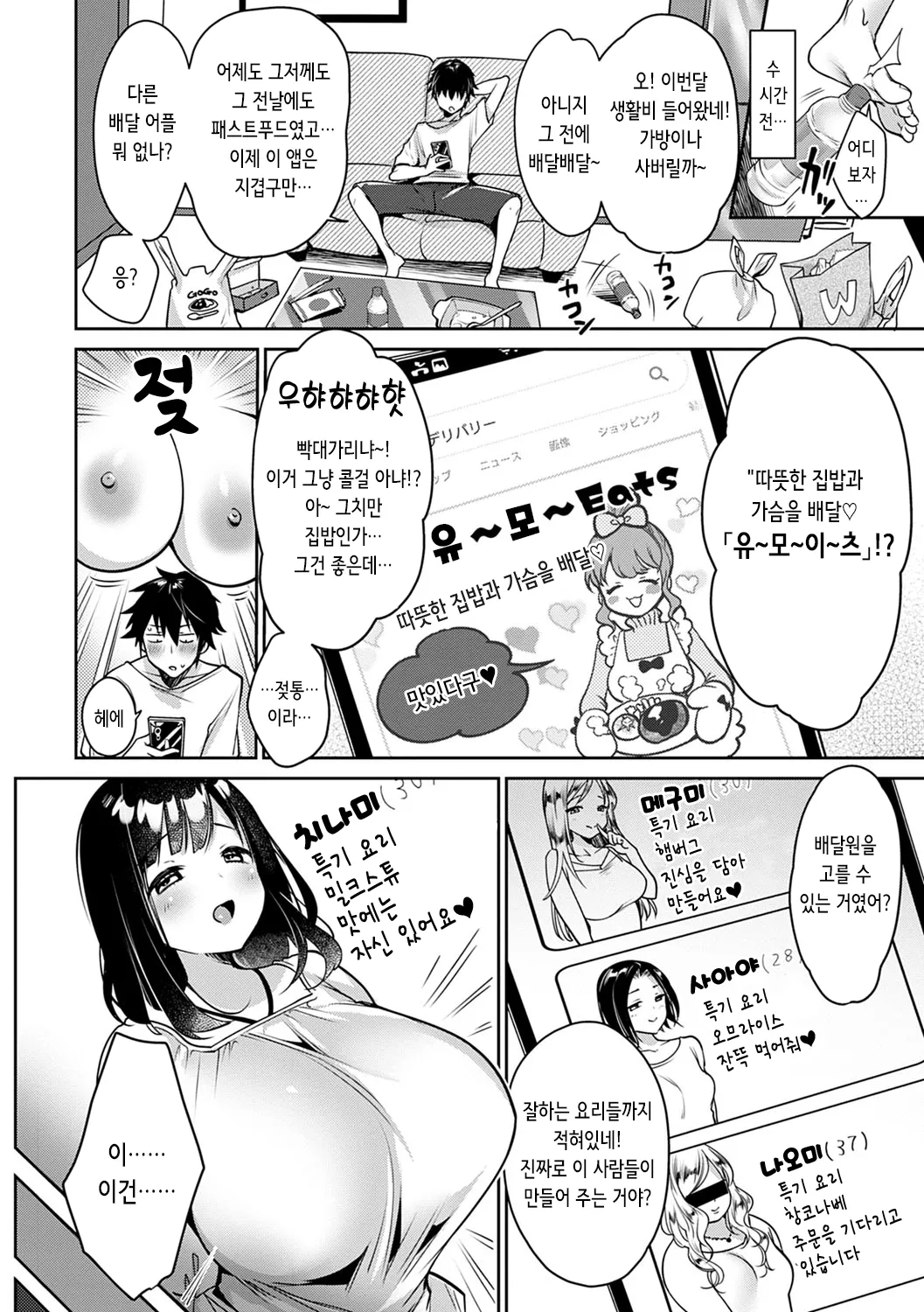 Muchimuchi Pioneer | 포동포동 파이오니아 page 7 full