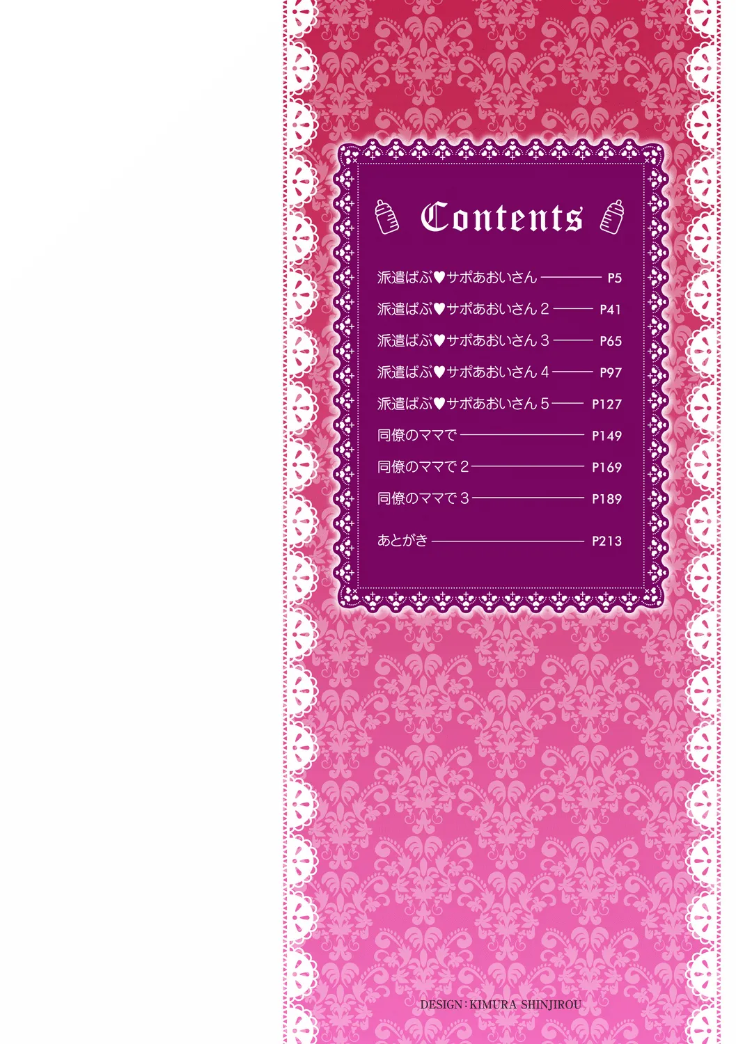 Haken Babu Sapo Aoi-san Ch. 1-5 page 4 full