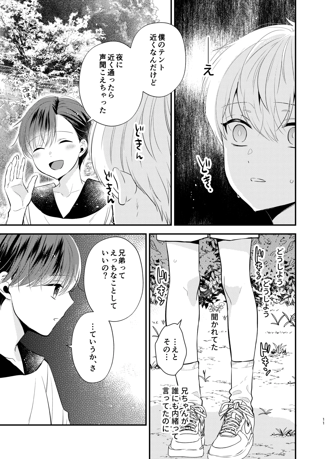 Yoshi Nii-chan Onegai Yamenaide 3 page 10 full
