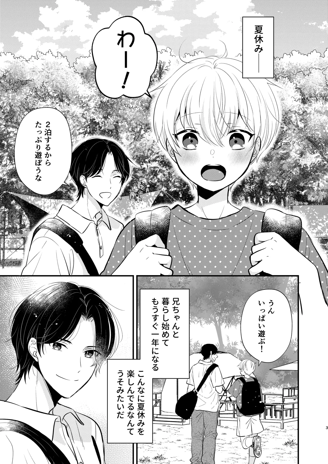 Yoshi Nii-chan Onegai Yamenaide 3 page 2 full