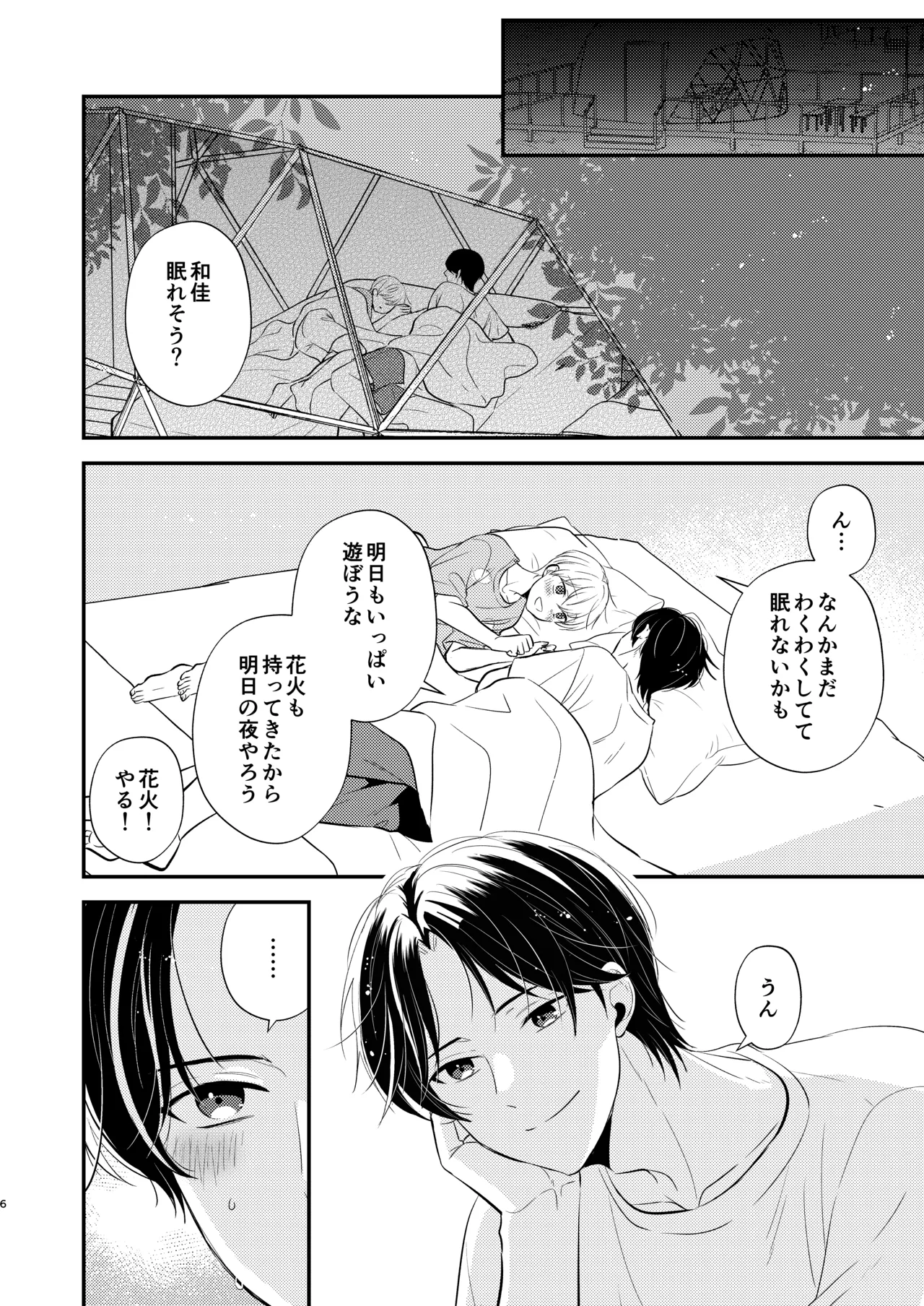 Yoshi Nii-chan Onegai Yamenaide 3 page 5 full
