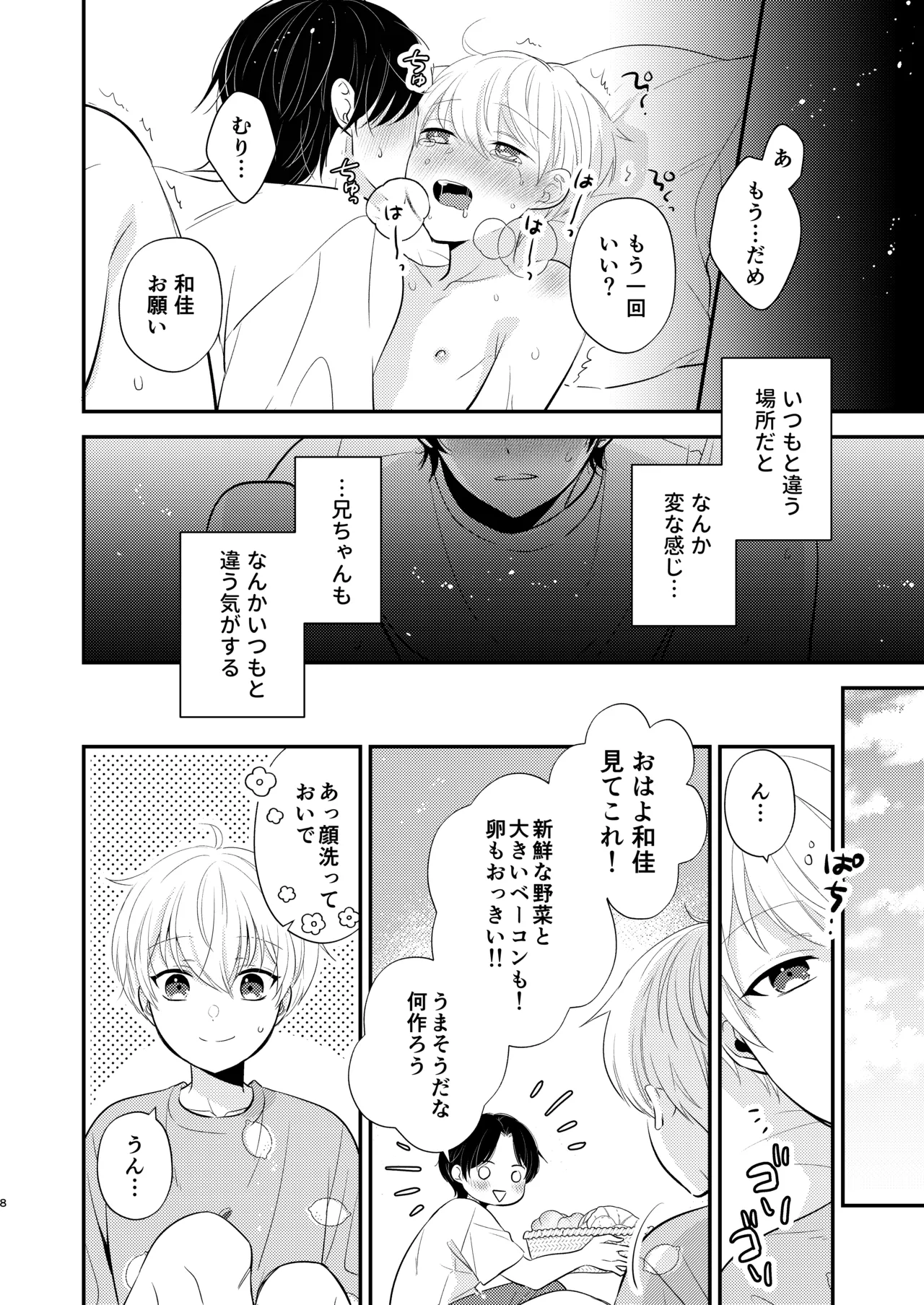 Yoshi Nii-chan Onegai Yamenaide 3 page 7 full