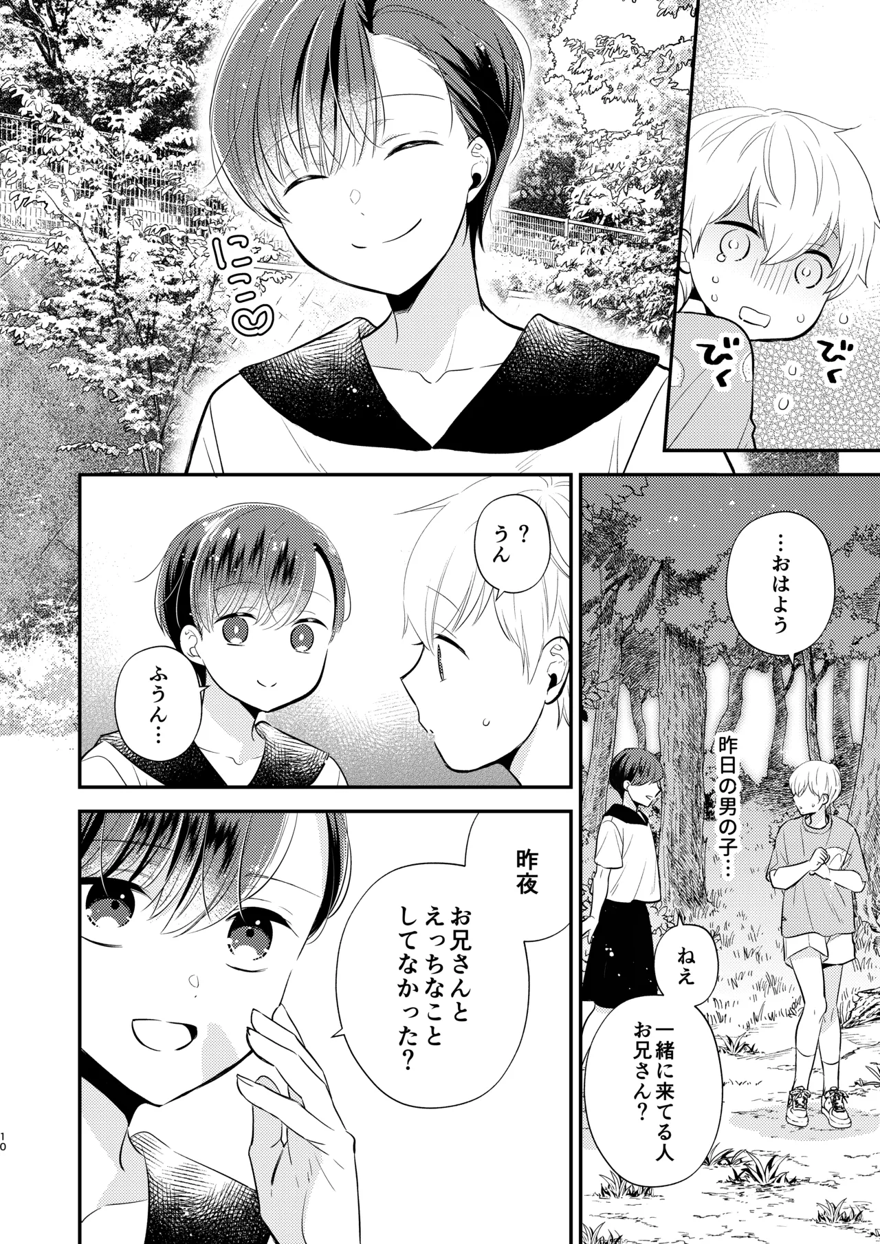 Yoshi Nii-chan Onegai Yamenaide 3 page 9 full