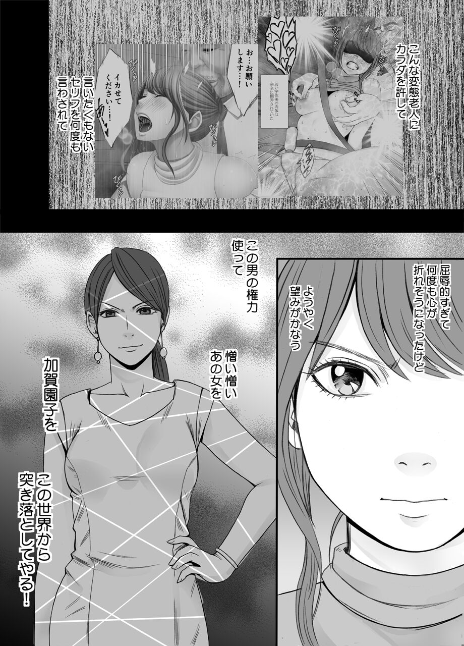 Ki ga Tsuyoi Joshi Anaunsa ga Kutsujoku ni Taerarenakunarumade_FINAL page 3 full