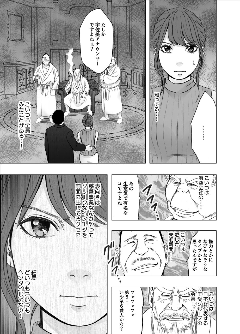 Ki ga Tsuyoi Joshi Anaunsa ga Kutsujoku ni Taerarenakunarumade_FINAL page 6 full