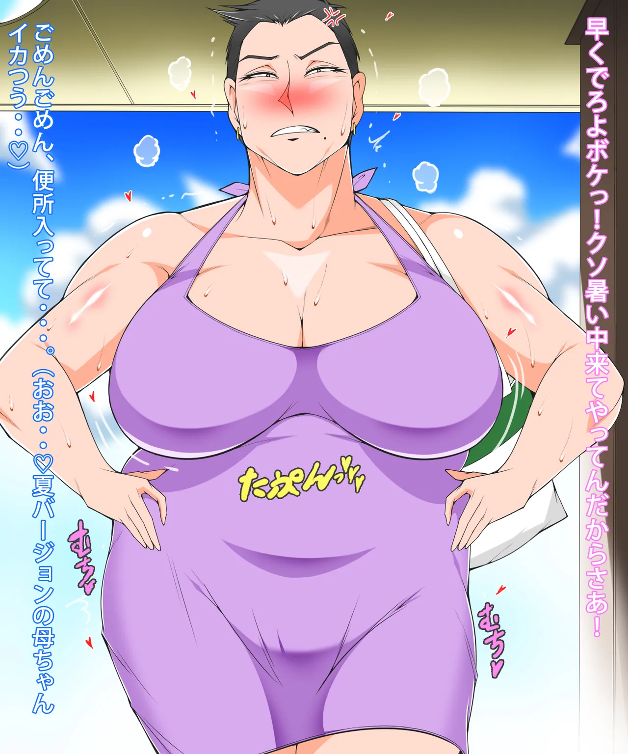 Mushiatsui hi ni kāchan yobidashi te ec chi shita page 6 full