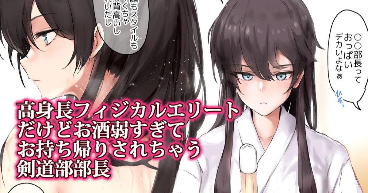 Dekakute Tsuyoi Physical Elite High Spec Kendoubu Buchou ga Omochikaeri Sarechau Yatsu page 1 full