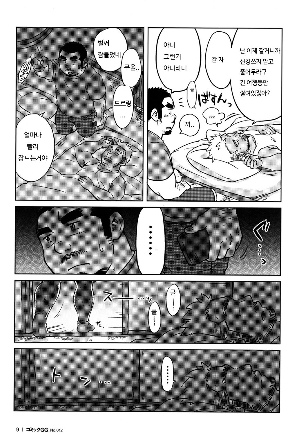 Dougyou Ninin | 동업이인 page 10 full