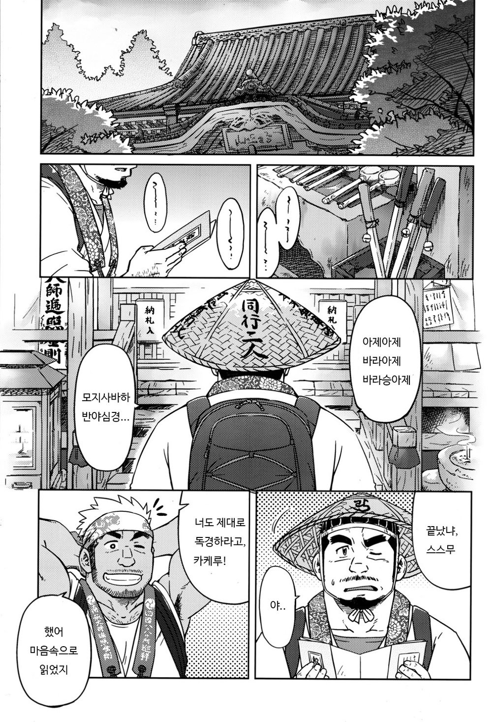 Dougyou Ninin | 동업이인 page 2 full