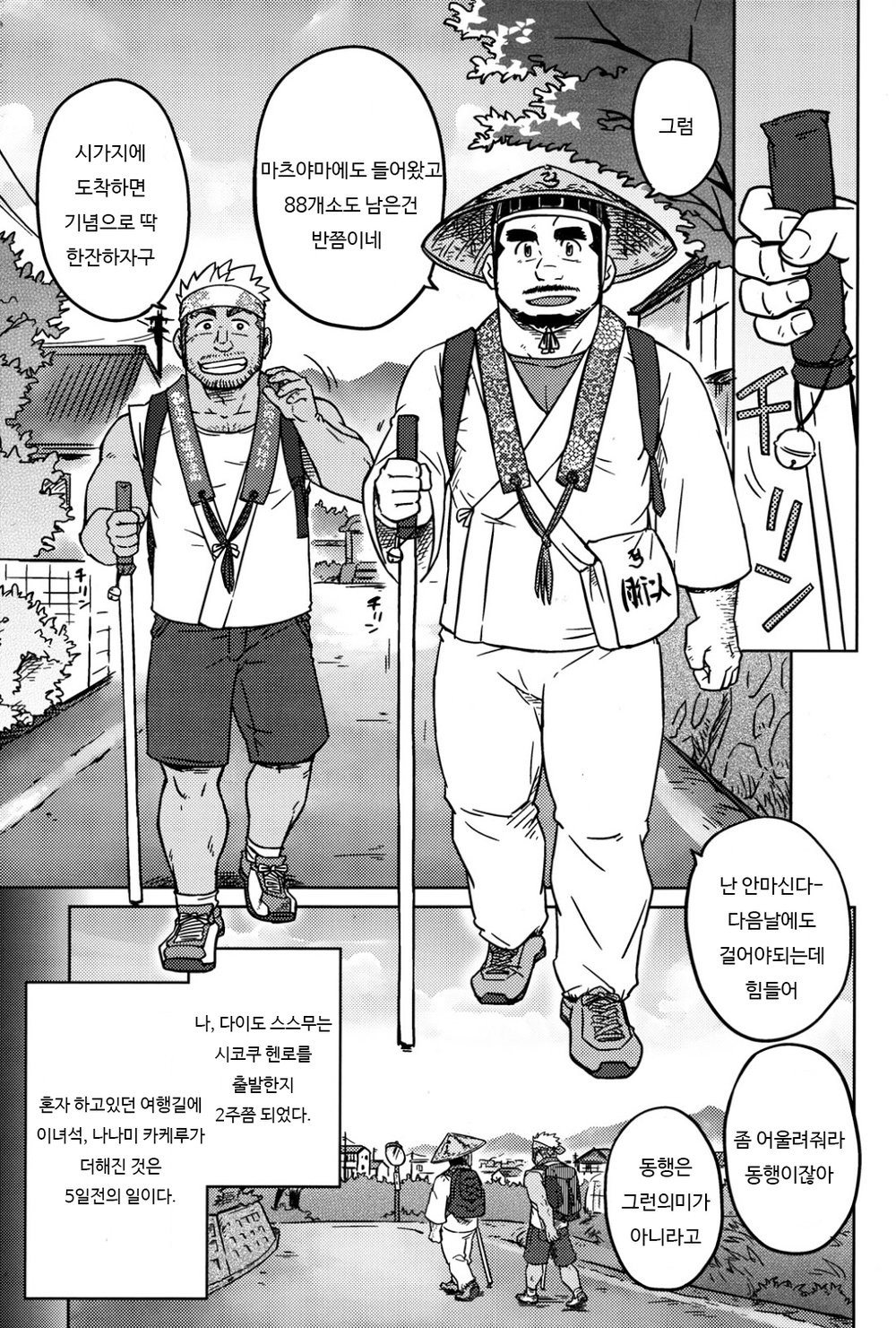 Dougyou Ninin | 동업이인 page 4 full