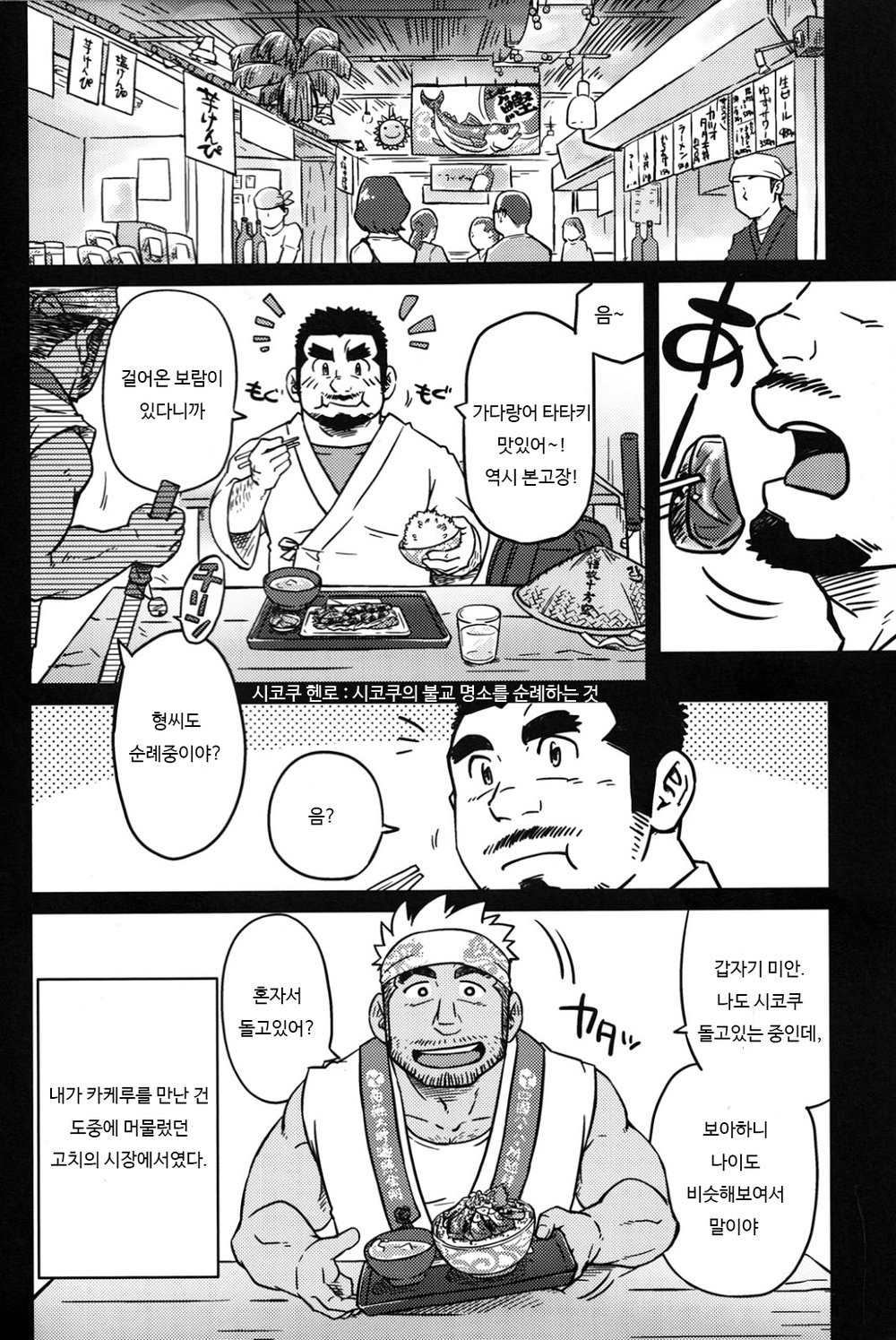 Dougyou Ninin | 동업이인 page 5 full