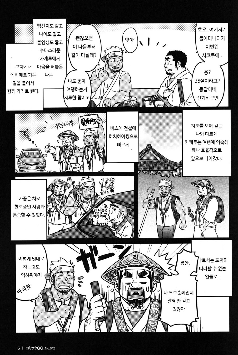 Dougyou Ninin | 동업이인 page 6 full
