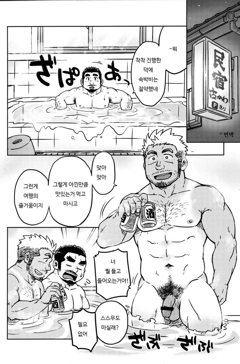 Dougyou Ninin | 동업이인 page 7 full