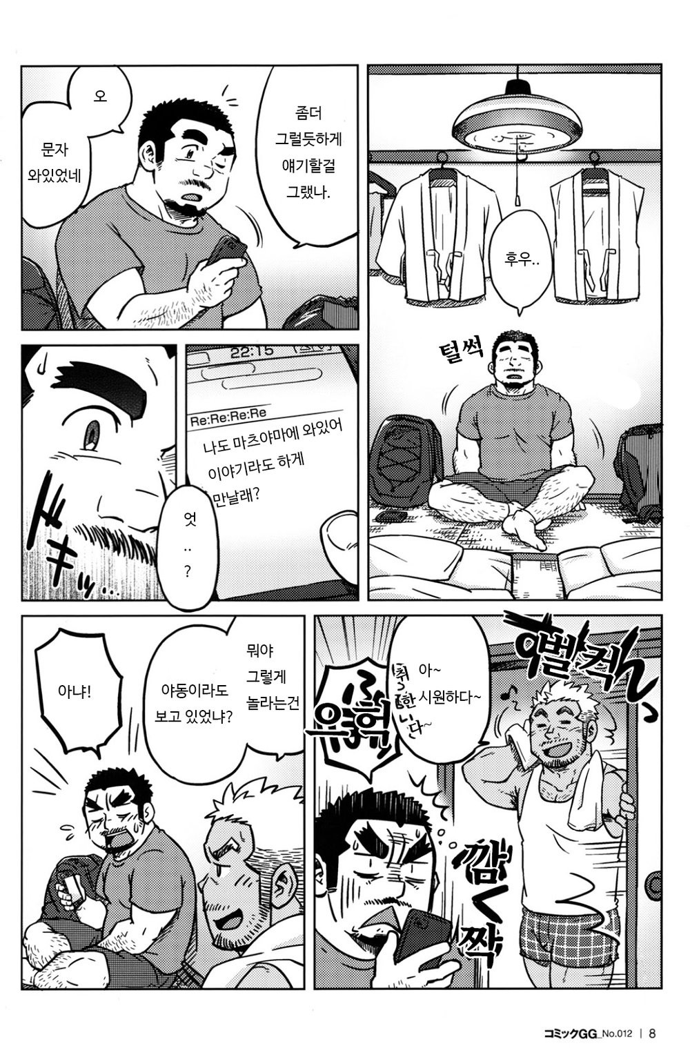 Dougyou Ninin | 동업이인 page 9 full