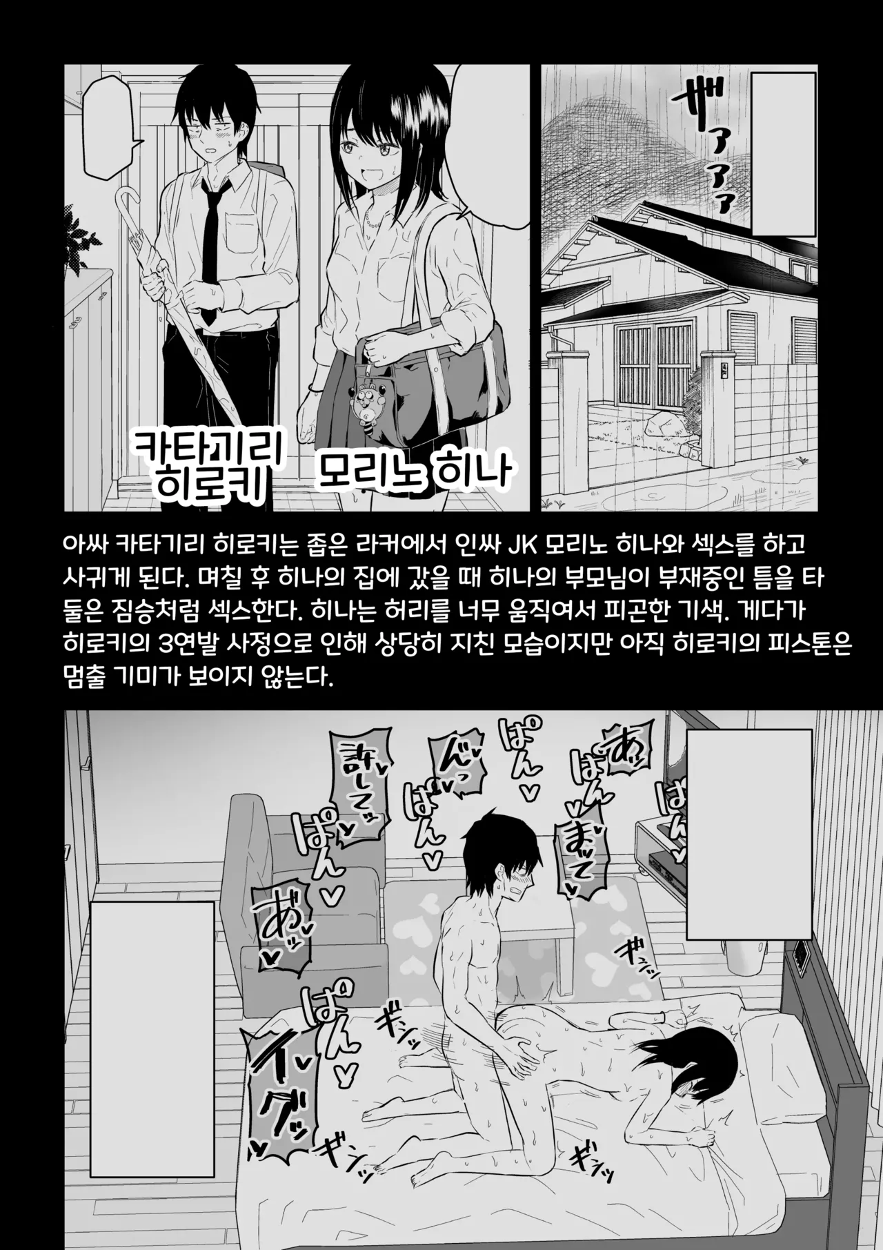YouCha J〇3 Jigoku Hen | 인싸 JK 3 지옥편 page 2 full