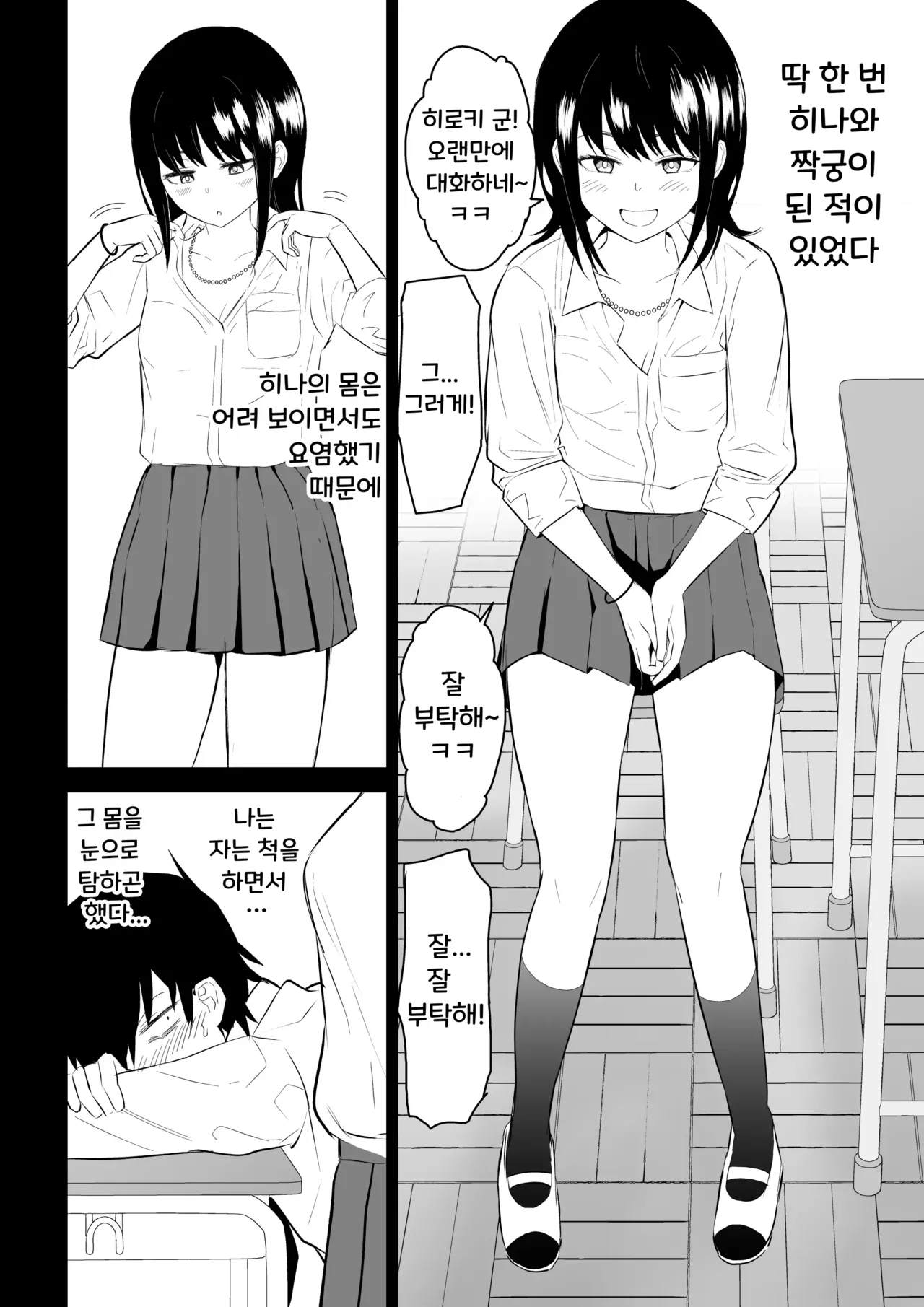 YouCha J〇3 Jigoku Hen | 인싸 JK 3 지옥편 page 5 full