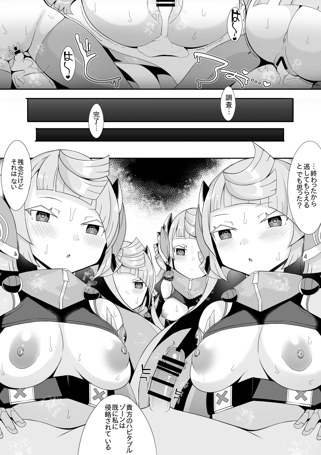 Adamski ni Shinryaku Saretari suru Hanashi page 9 full