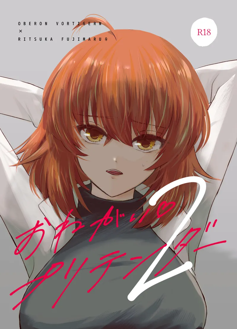 Onegai Pretender 2 page 1 full