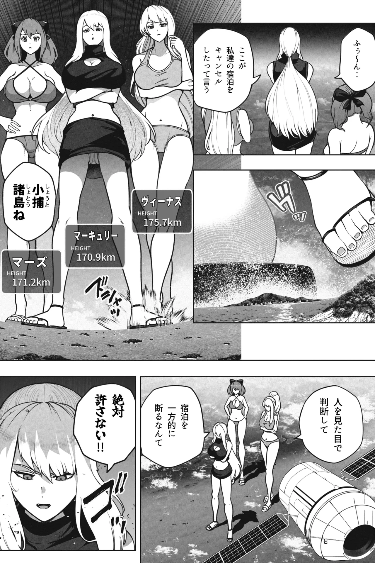 もしも超巨大娘が小さな島に泊まりにきたら page 2 full