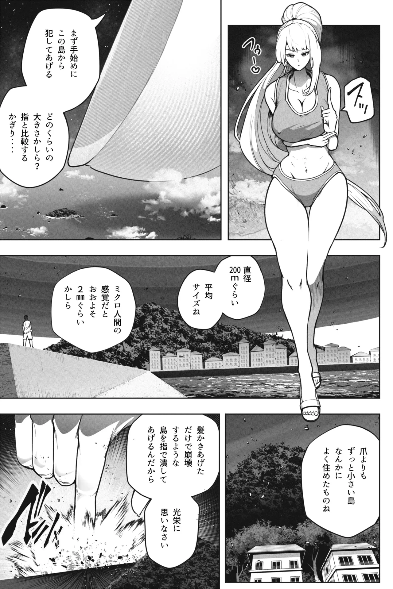 もしも超巨大娘が小さな島に泊まりにきたら page 4 full