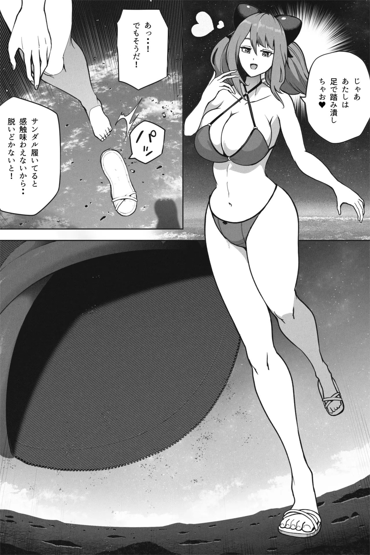 もしも超巨大娘が小さな島に泊まりにきたら page 5 full