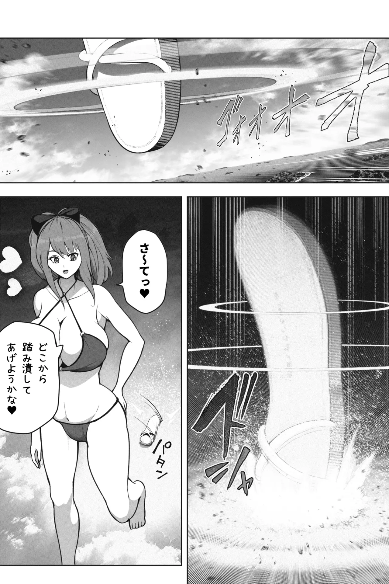 もしも超巨大娘が小さな島に泊まりにきたら page 6 full
