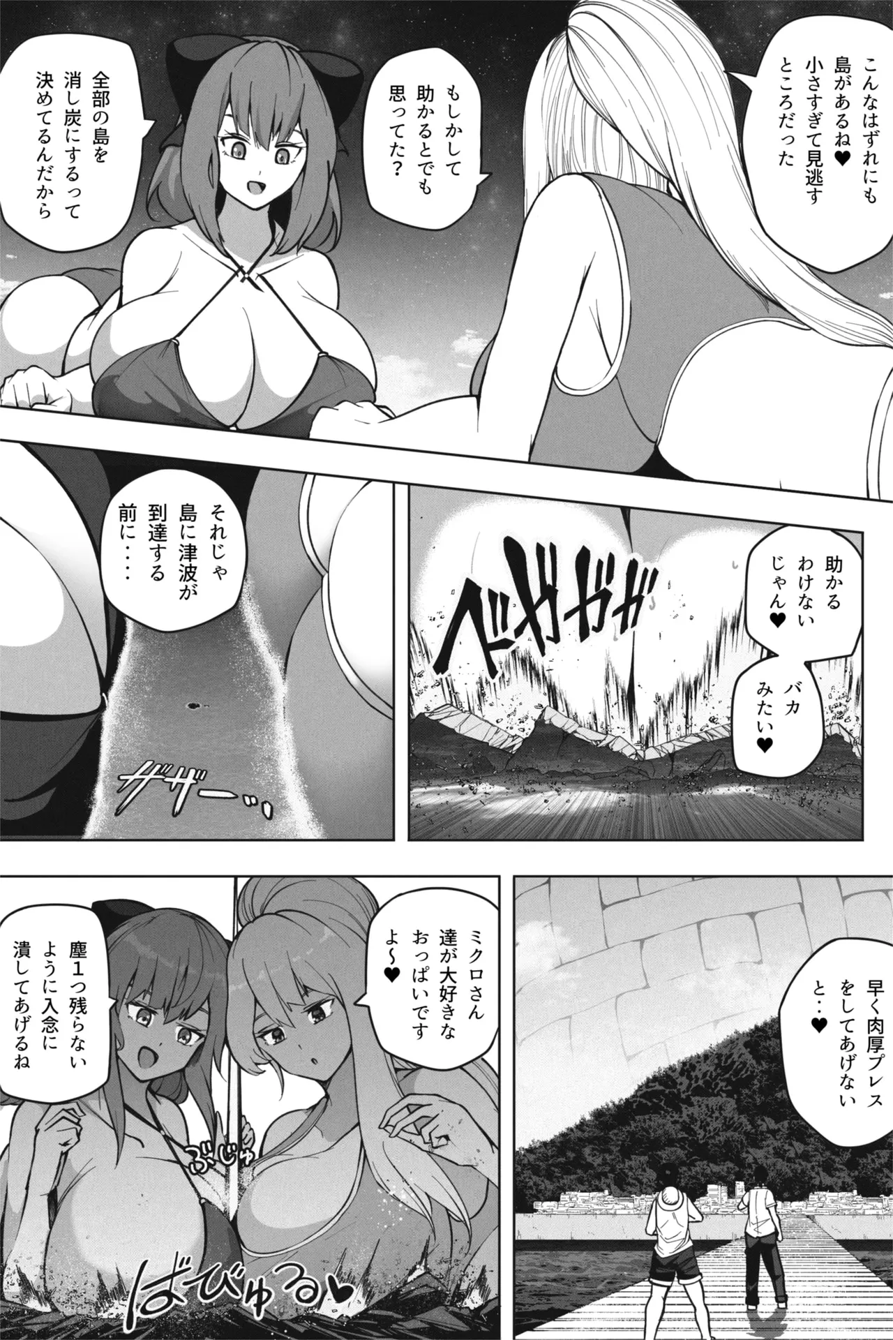 もしも超巨大娘が小さな島に泊まりにきたら page 9 full