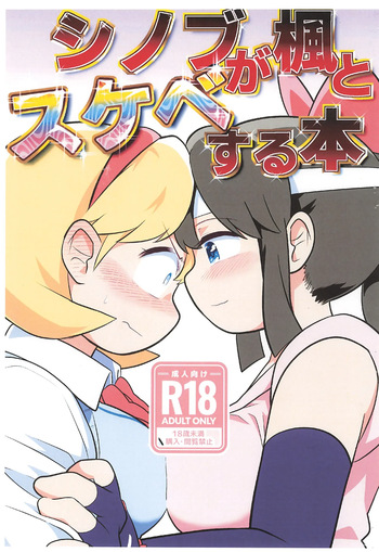 Shinobu ga Kaede to Sukebe suru Hon cover